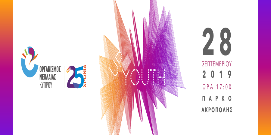 Up to You(th): 5ο Φεστιβάλ Νέων από τον Οργανισμό Νεολαίας Κύπρου